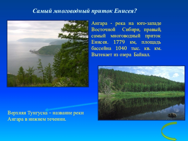 Притоки реки Ангара. Ангара приток Енисея. Притоки реки Енисей.