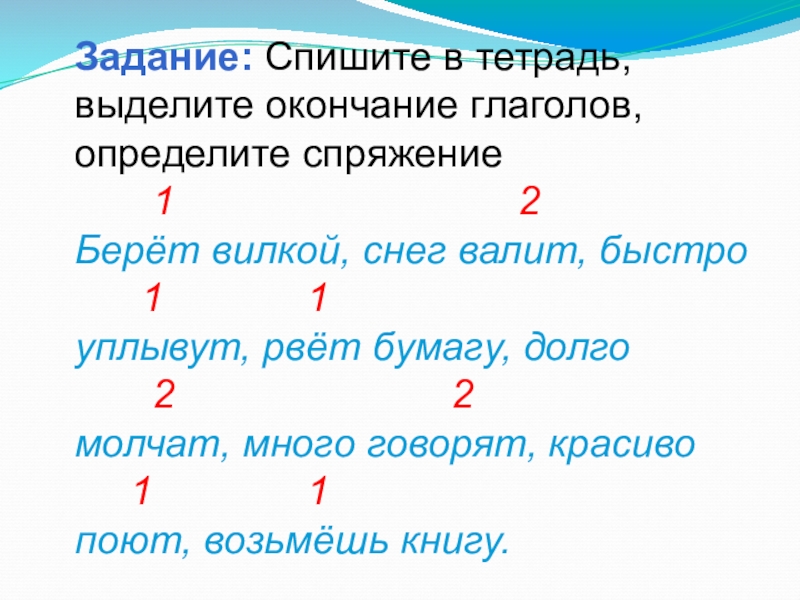 Спряжение глаголов задания. Задание по русскому языку 4 класс спряжение глаголов. Задания на спряжения 4 класс. Задания на спряжение глаголов 4 класс с ответами. Спряжение глаголов 4 класс упражнения.