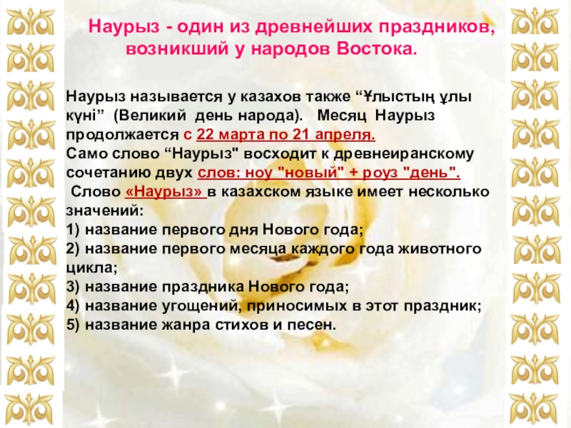 Наурыз один из древних праздников на востоке составить план