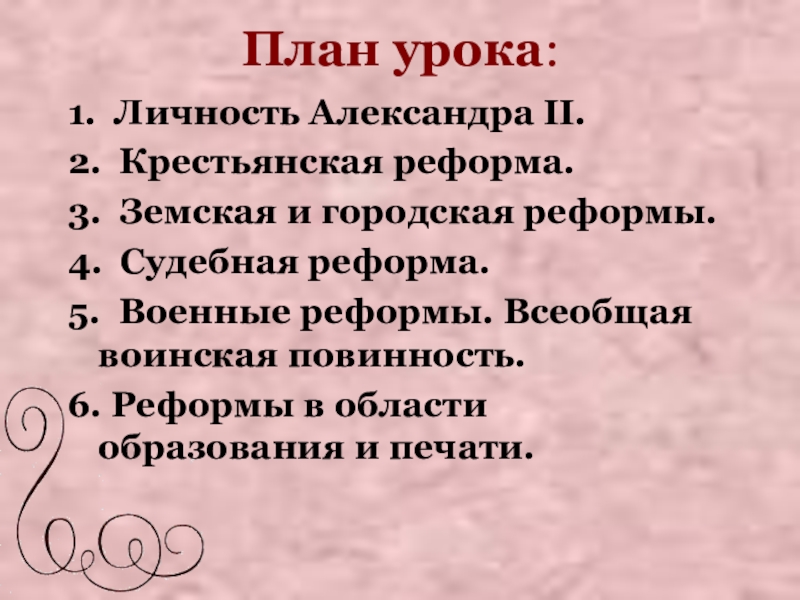 Следствие екатерины 2 в крестьянском вопросе. Судебная реформа 1861. 5. Военно-судебная реформа.