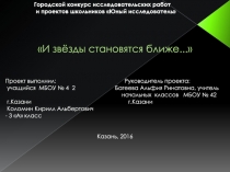 Презентация исследовательской работы и проектов школьников в конкурсе Юный исследователь