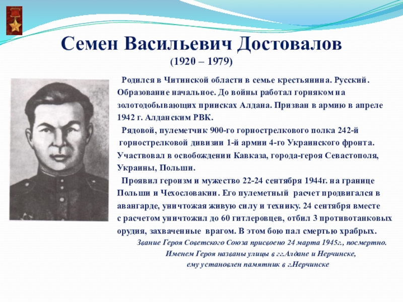 Герои великой отечественной войны иркутской области презентация