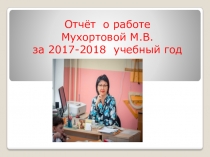 Отчет по самообразованию учителя начальных классов