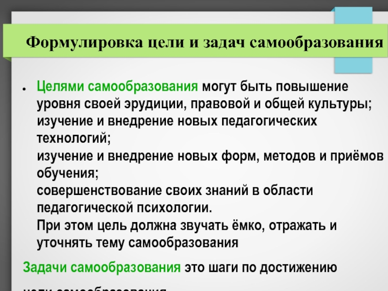 Самообразование классного руководителя