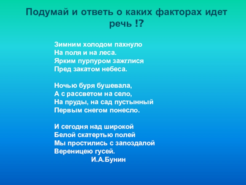 Зимним холодом пахнуло на поля