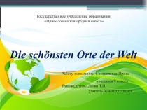 Конкурс по немецкому языку Искусство говорить