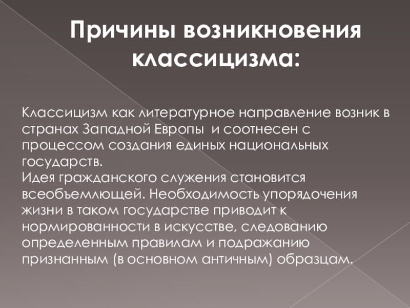 Направлении возникшим. Классицизм как литературное направление. Классицизм направление в литературе. Классицизм как направление в литературе. Черты классицизма как литературного направления.