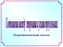 Тест: Соотношения между сторонами и углами треугольника