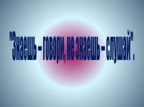 Презентация к уроку по математике в 1 классе по теме Задача. Структура задачи
