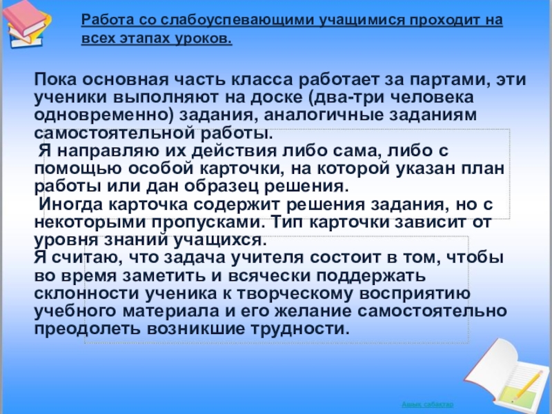 План работы с неуспевающими учащимися по математике