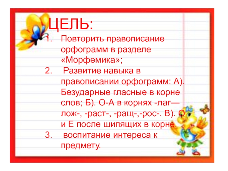 Контрольная работа 5 класс тема морфемика орфография. Повторение правописание орфограмма корня. Повторить правила орфограмм в корне. Орфограммы безударных гласных 2 класс Гармония. Повторить орфограмму безударной гласной в корне.