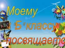 ПРезентация на Прощание с начальной школой