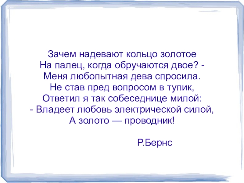 Белый зачем надел. Зачем одевают кольцо золотое на палец когда обручаются двое. Надеты кольца золотые стих. Зачем надевают кольцо. Одеть кольцо или надеть.