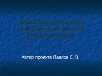 Презентация развитие творческих способностей на уроках технологии