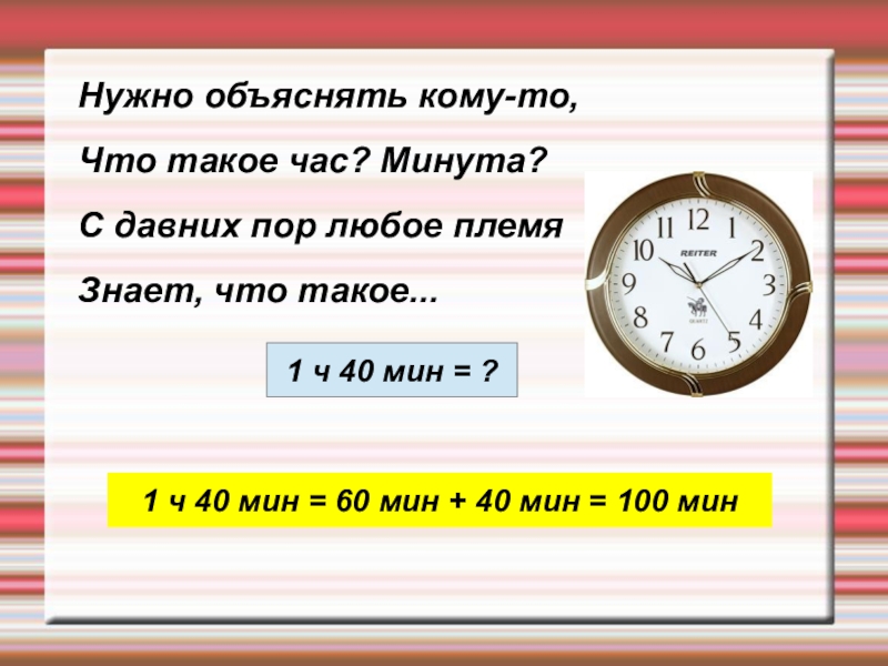 Секунда минута час мера. Математика 2 класс час минута. Презентация по математике час, минута. Презентация на тему час минута. Математика час минута 2 класс презентация.