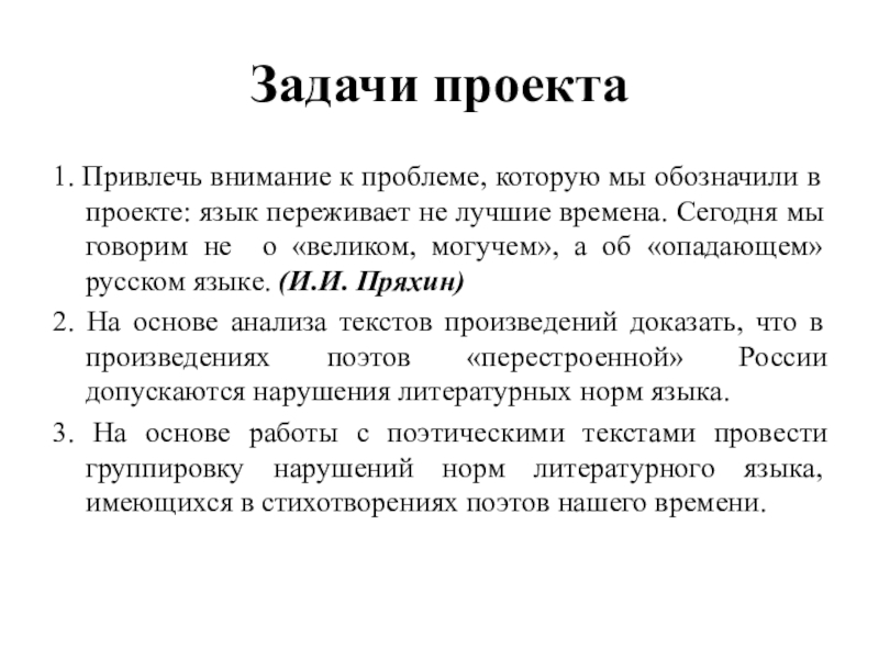 Доклад нормы. Нарушение нормы литературного языка это. Может ли учитель нарушать нормы литературного языка.