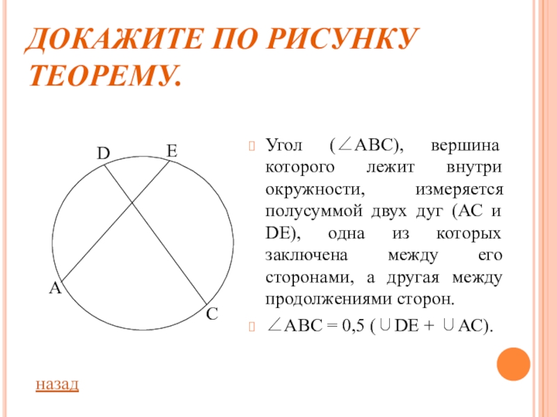 Внутренняя окружность. Прямая внутри окружности. Угол лежащий внутри окружности. Полусумма окружности. Как измерить окружность в 5 классе.