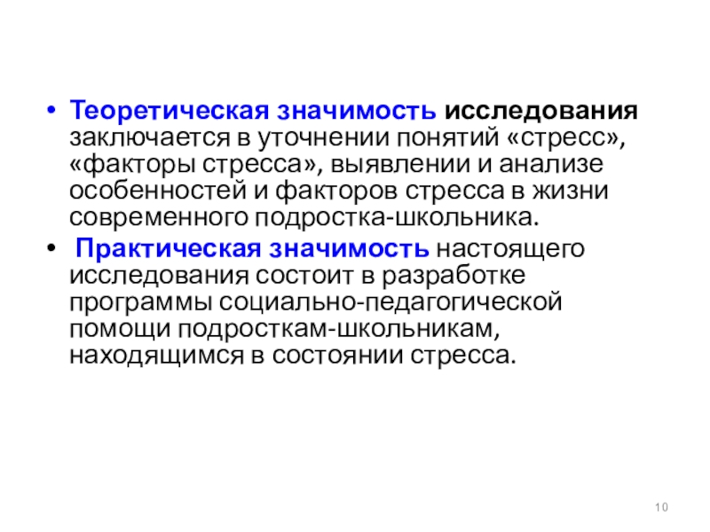 Исследование значение. Теоретическая значимость исследования. Теоретическая значимость исследования состоит. Практическая значимость настоящего исследования:. Теоретическая значимость состоит в.