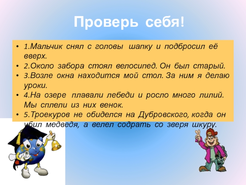 Росло много. Мальчик снял шапку с головы и подбросил ее вверх. Мальчик снял шапку с головы и подбросил её вверх исправить. Около изгороди стоял. Мальчик снимает шапку.