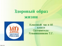 Классный час на тему: