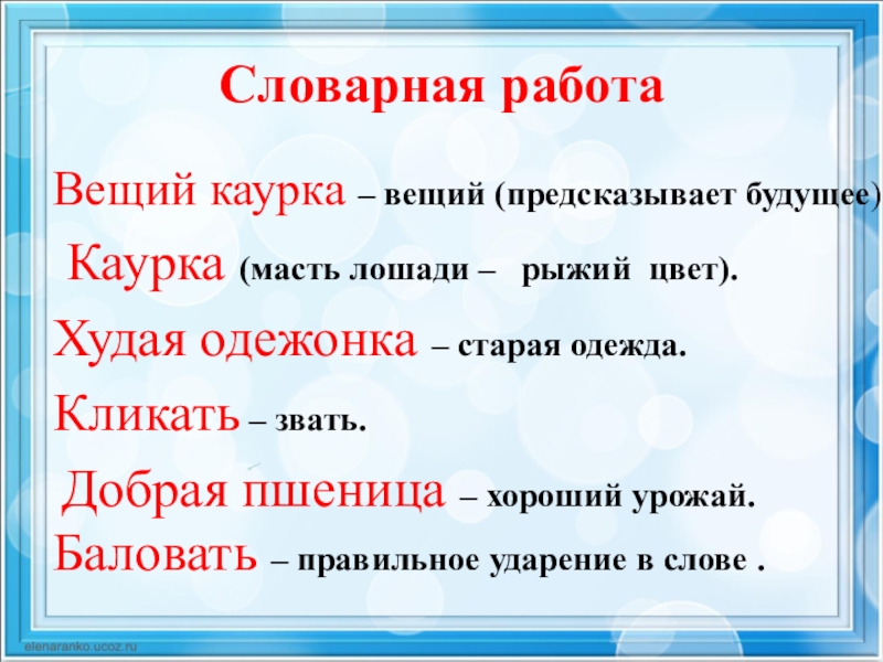 Презентация сивка бурка 3 класс литературное чтение школа россии