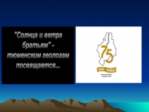Презентация к уроку окружающего мира Полезные ископаемые 4 класс