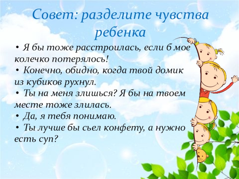 Деление чувств на группы. Разделять чувства это. Разделять чувства это. Межличностные отношения 6 класс обществознание. Родительские послания картинки.