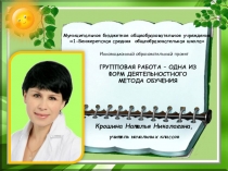 Презентация образовательного проекта Групповая работа