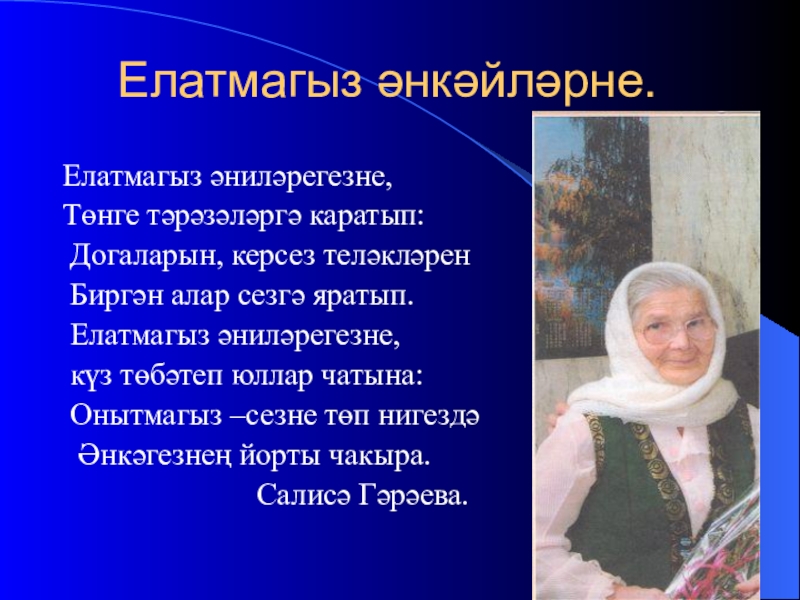 Эльмира шарифуллина презентация татарча