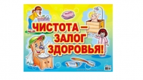 Презентация к проведению внеклассного мероприятия День здоровья и чистоты