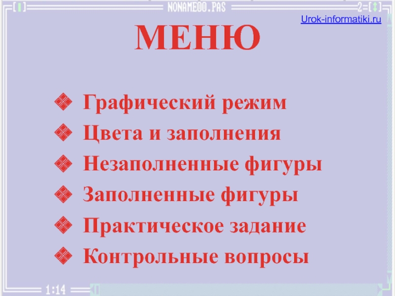 Мини режим