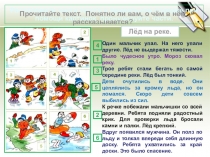 Презентация по развитию речи на тему Учимся писать изложение (2 класс)