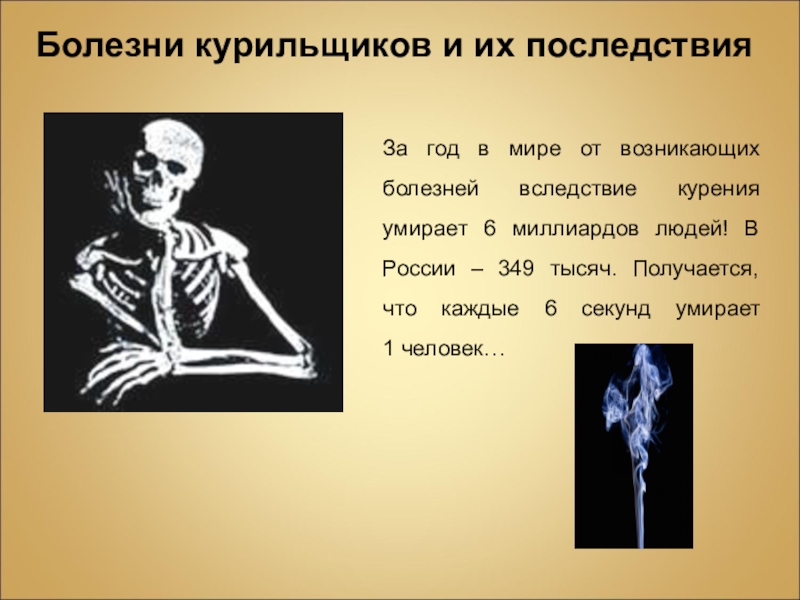 Вследствие болезни возникли. Табакокурение заболевания. Болезни вследствие курения. Болезни которые вызывает курение.