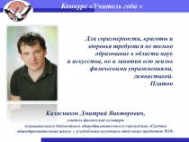 Презентация Внедрение информационных технологий на уроках физической культуры