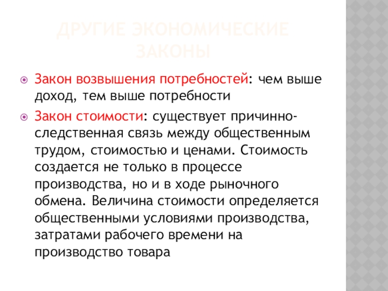 Закон нужды. Закон потребностей. Процесс возвышения потребностей. Закон экономических потребностей. Закон стоимости определяет что.