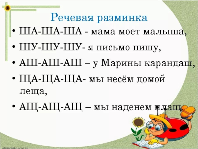 Речевая разминка презентация