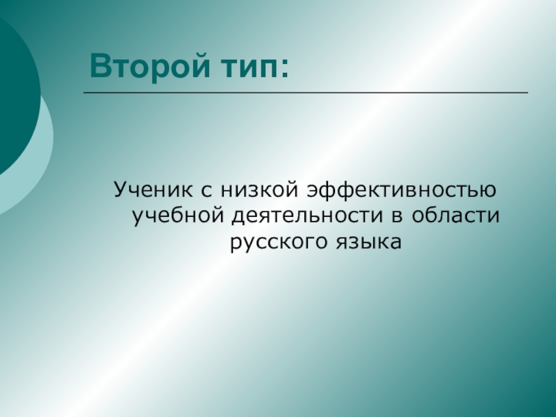 Типы учеников. 2 Типа учеников. 2 Типа школьников. Второй Тип “помощник”.