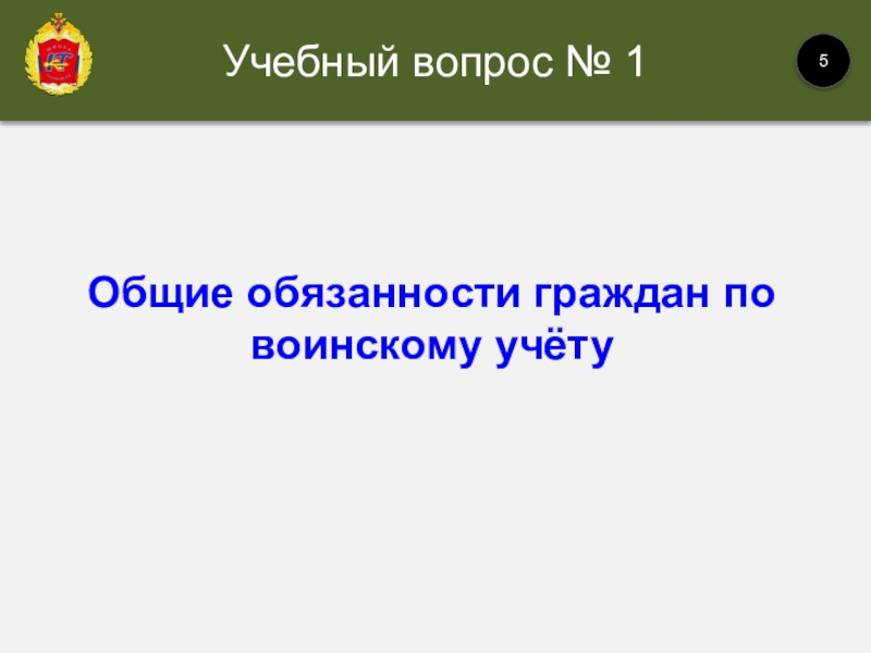 Обязательная подготовка граждан к военной службе обж 11 класс презентация