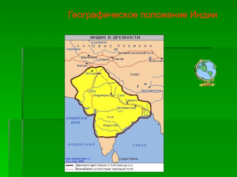 Индия в новое время 7 класс. Древняя Индия карта географическая. Территория древней Индии на карте. Географическое положение древней Индии карта. Географическое местоположение древней Индии.