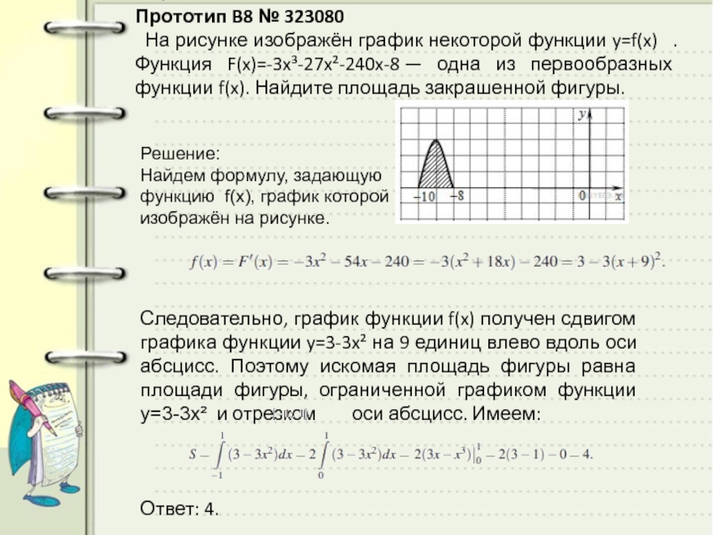 Первообразная функции найти площадь закрашенной фигуры. На рисунке изображен график некоторой функции. График некоторой функции. На рисунке изображен график некоторой функции y f x. Изображения Графика некоторой функции.