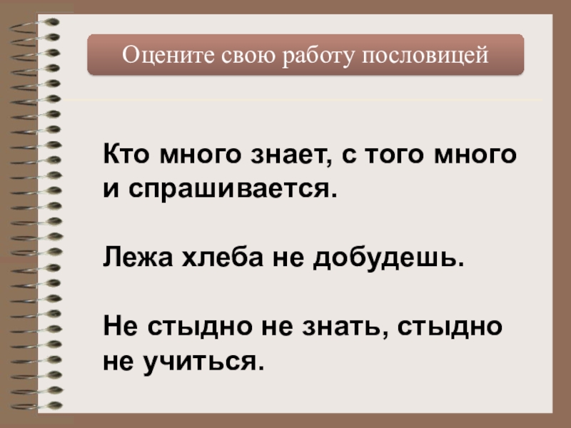 Сладкая еда не приходит лежа значение пословицы