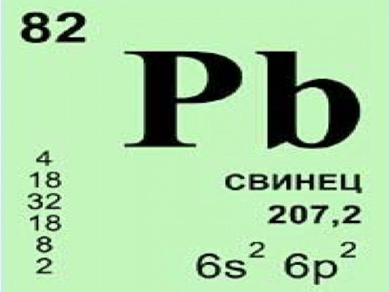 Свинец формула. Свинец химический элемент. Строение свинца. Конфигурация свинца. Строение атома свинца.