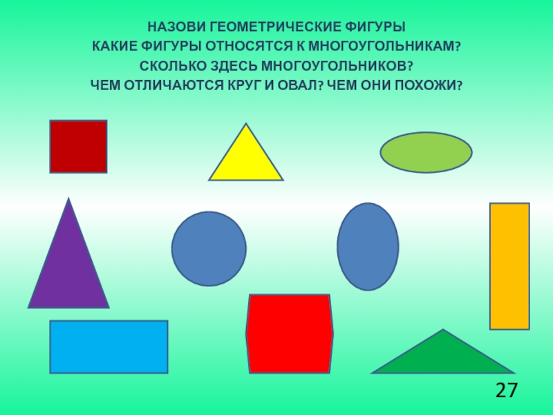 Презентация по математике старшая группа