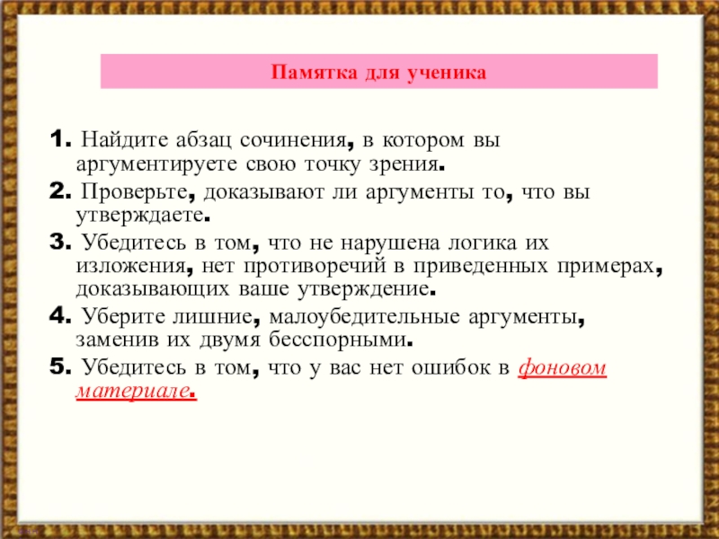 Связь аргументов в сочинении