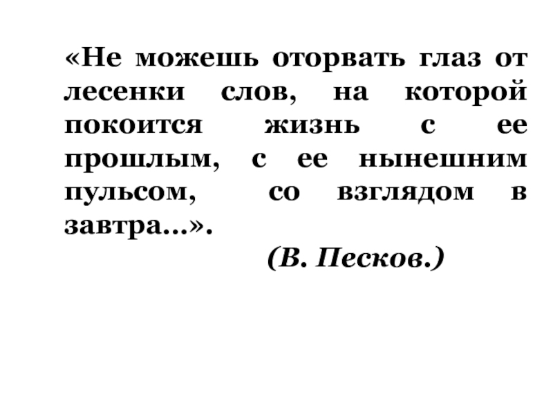 Разбор слова лестница. Лестница состав слова. Текст лесенкой. Лесенки слов для быстрого чтения.