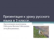 Презентация по русскому языку Изменение глаголов по временам . 3 класс.