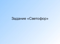 Конспект урока по физике в 7 классе на тему Давление газа. Закон Паскаля