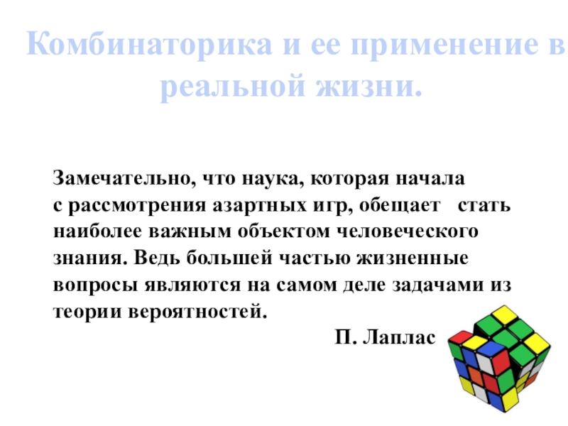 Презентация на тему элементы комбинаторики