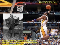 Игра баскетбол: правила и техника игры