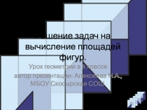 Презентация по геометрии на тему